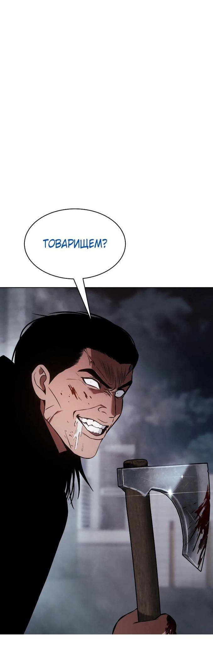 Манга Пэк XX - Глава 56 Страница 62