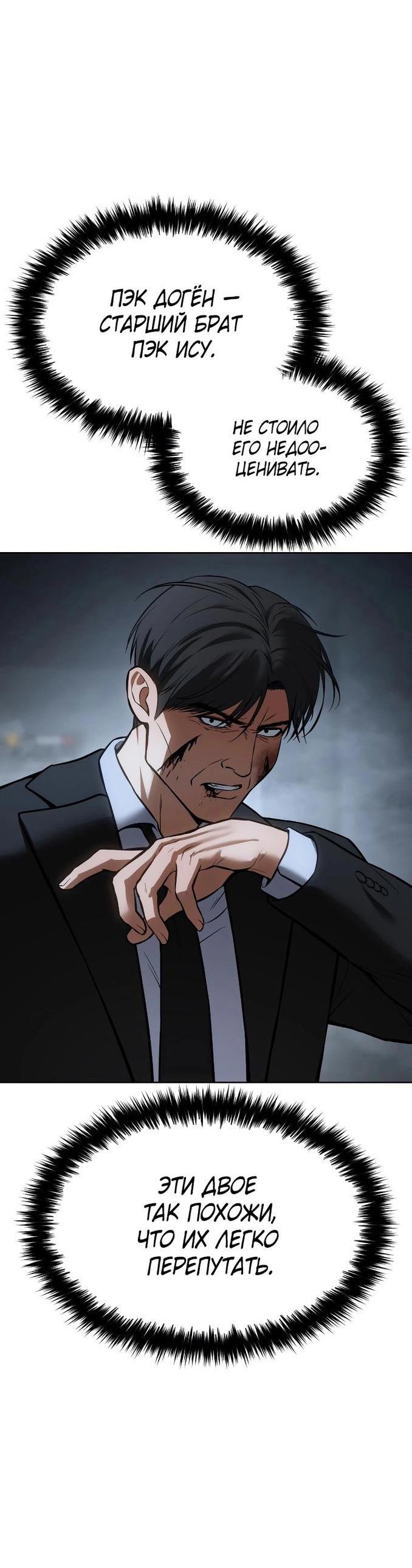 Манга Пэк XX - Глава 56 Страница 92