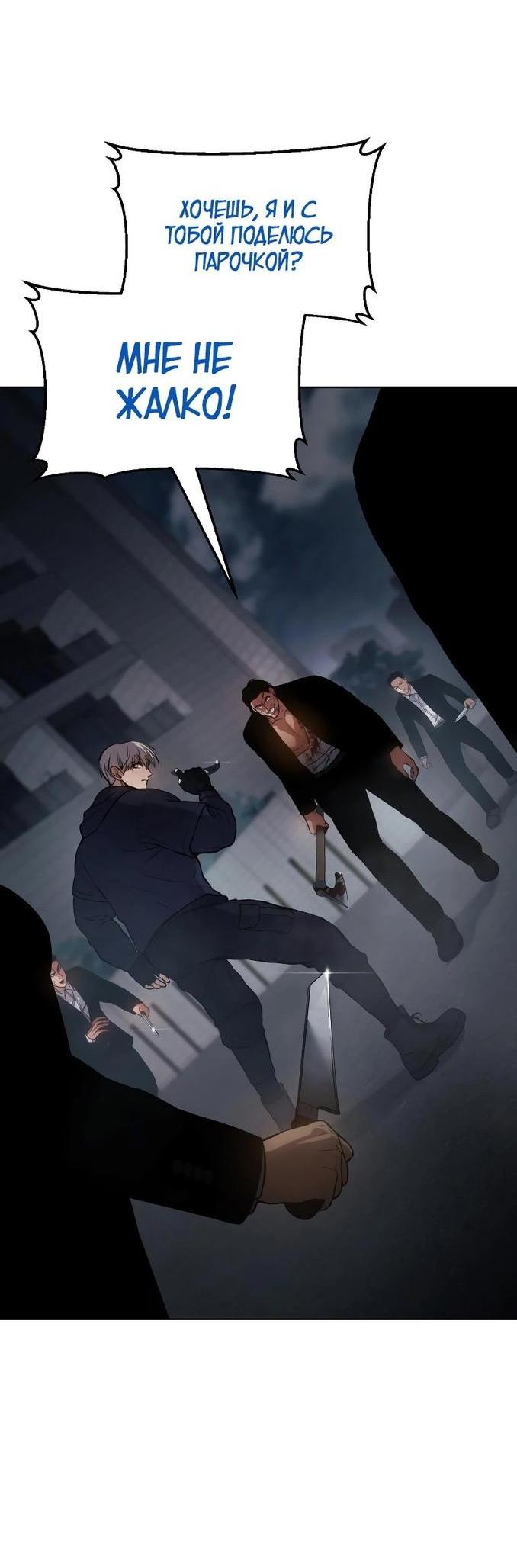 Манга Пэк XX - Глава 56 Страница 69