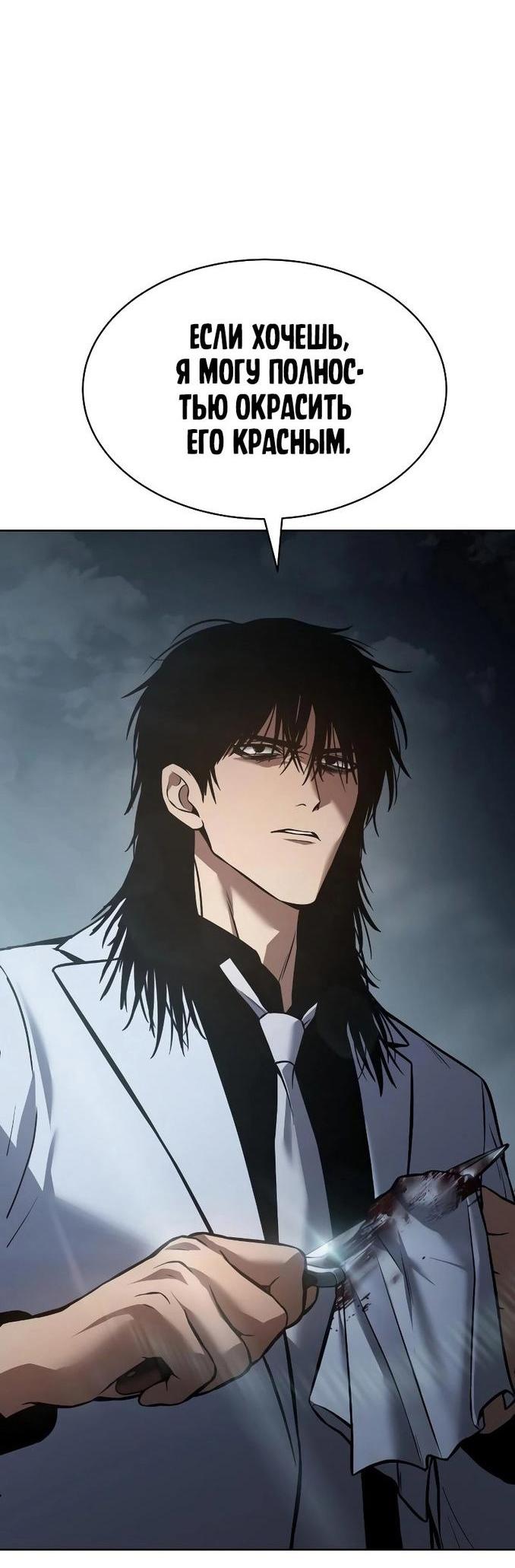 Манга Пэк XX - Глава 56 Страница 23