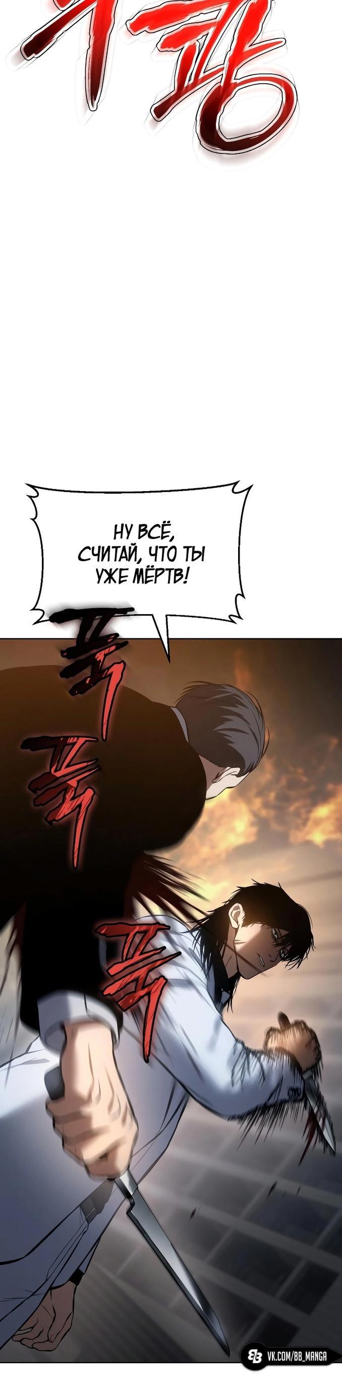 Манга Пэк XX - Глава 56 Страница 9