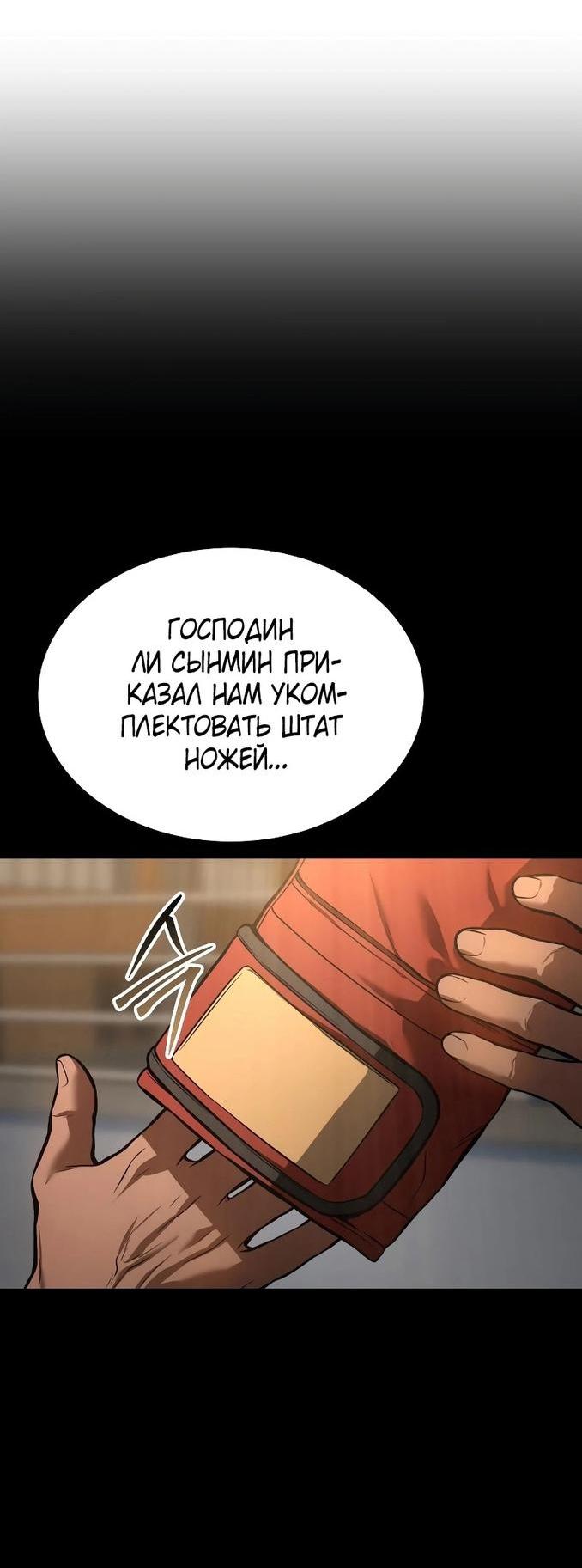 Манга Пэк XX - Глава 56 Страница 27