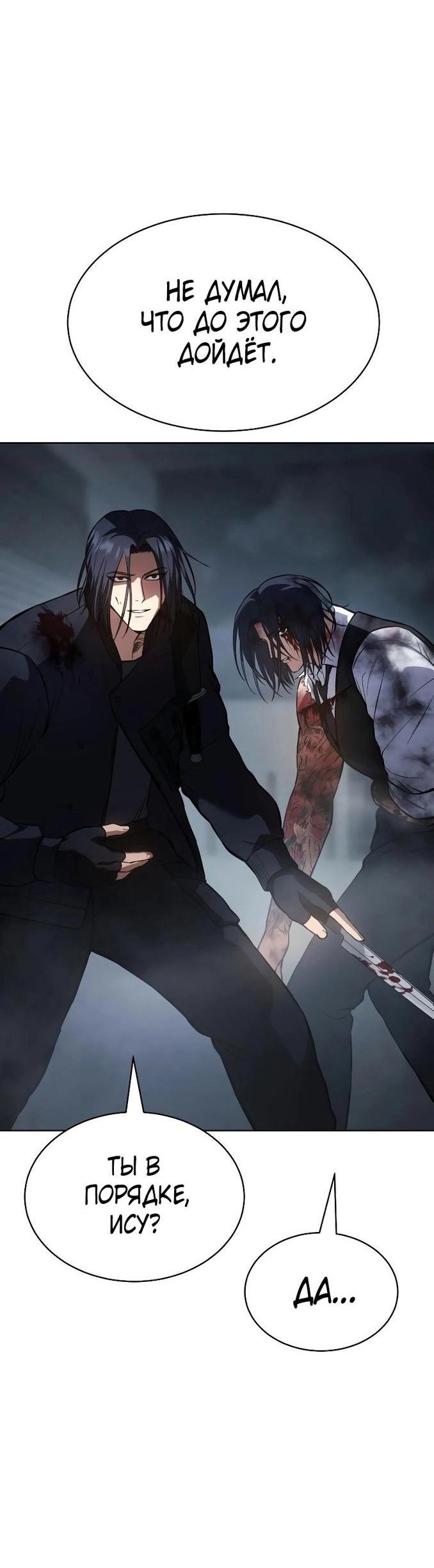 Манга Пэк XX - Глава 56 Страница 64