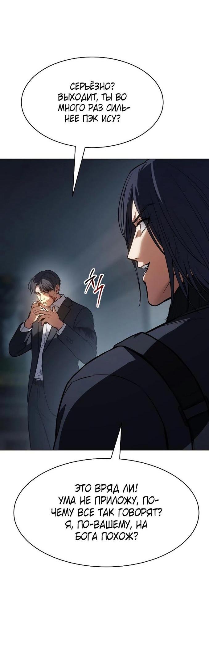 Манга Пэк XX - Глава 56 Страница 83
