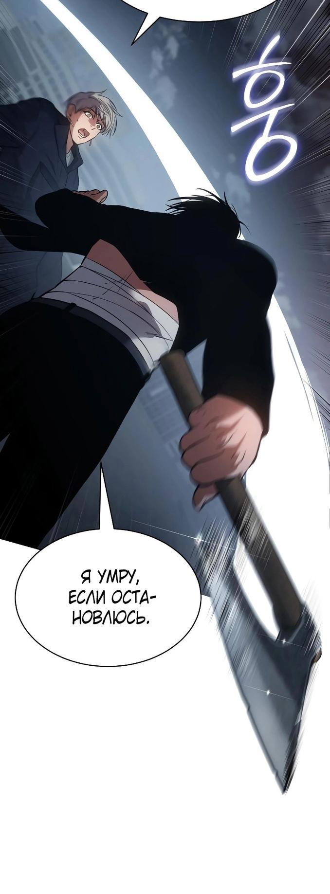 Манга Пэк XX - Глава 56 Страница 47