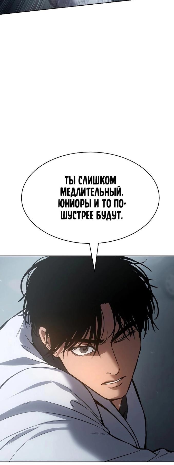 Манга Пэк XX - Глава 56 Страница 17