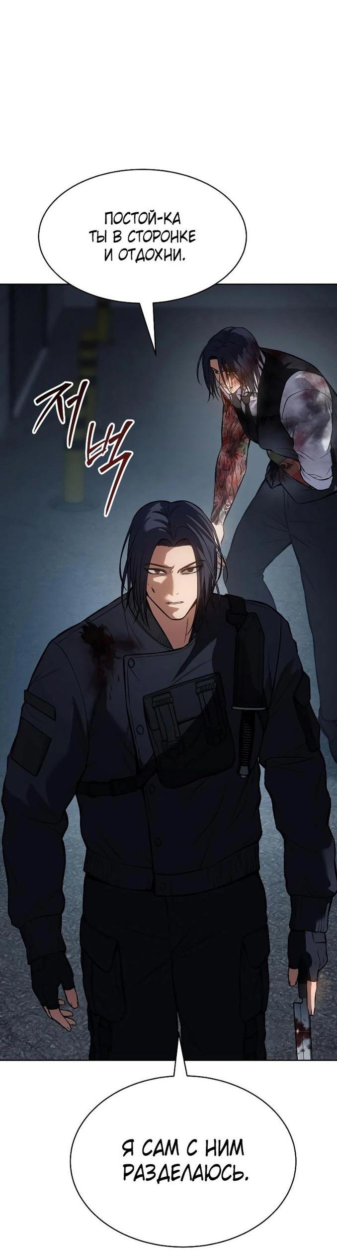 Манга Пэк XX - Глава 56 Страница 87