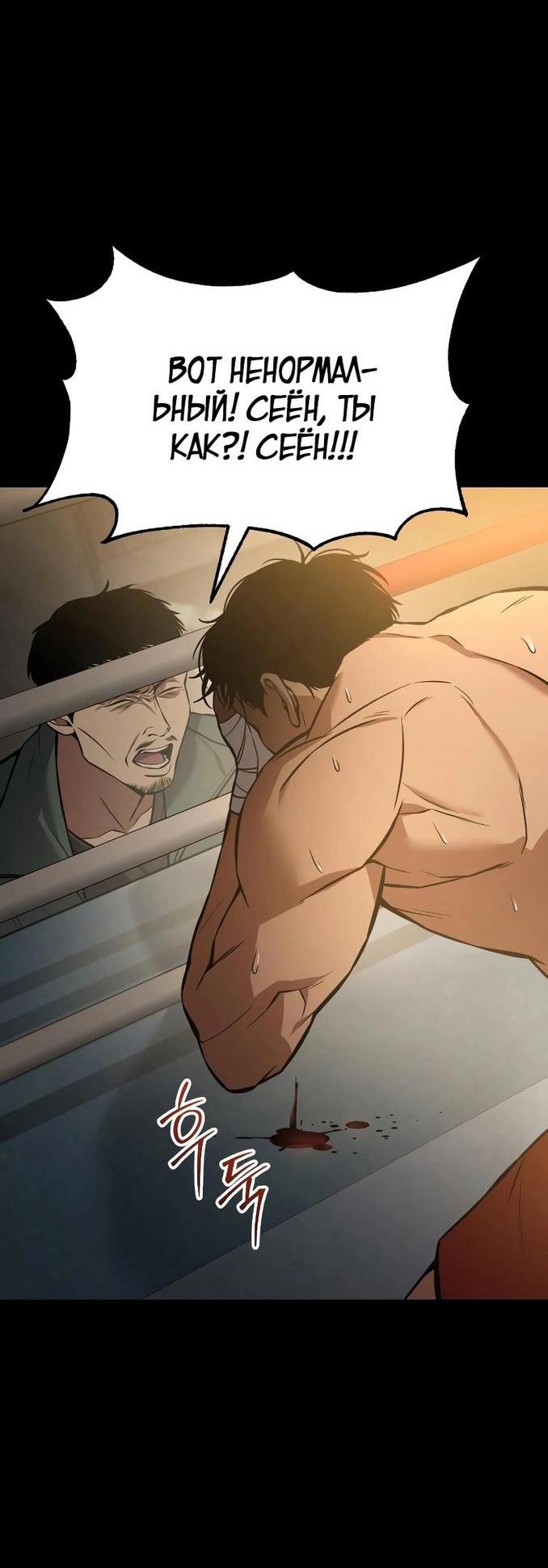 Манга Пэк XX - Глава 56 Страница 33