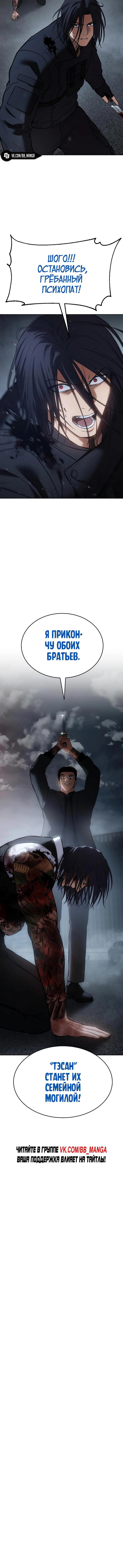 Манга Пэк XX - Глава 56 Страница 105