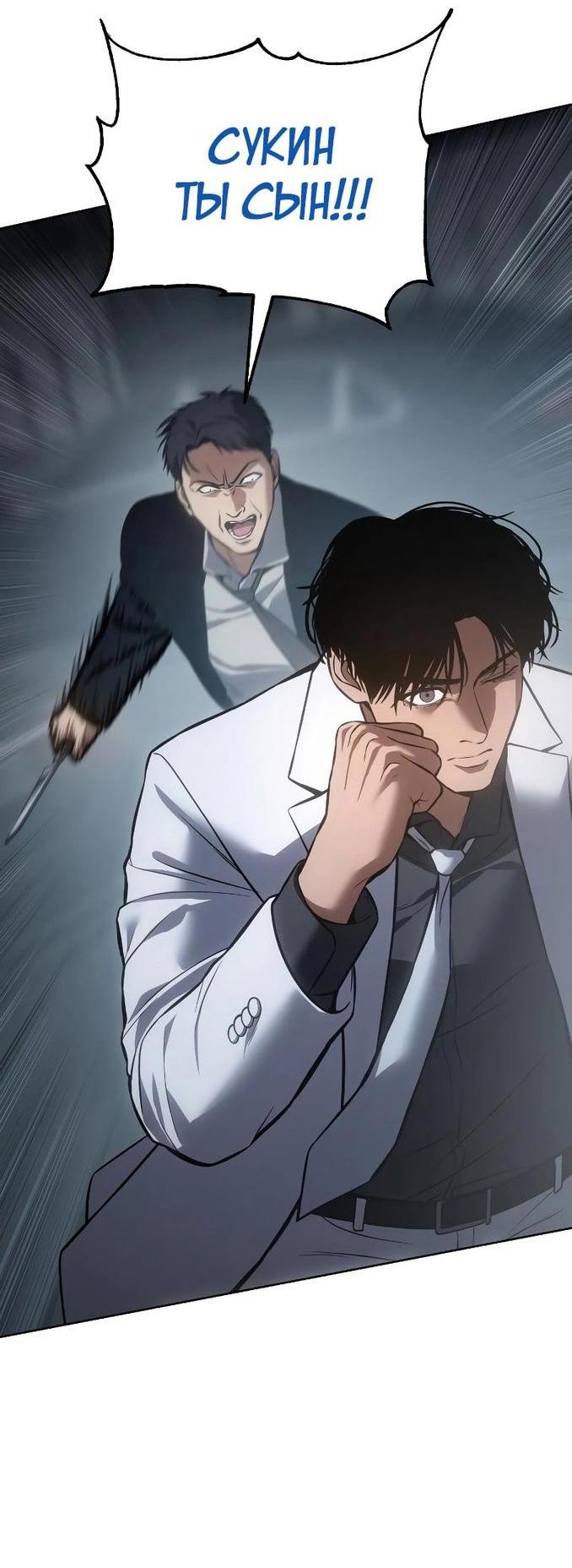 Манга Пэк XX - Глава 56 Страница 19