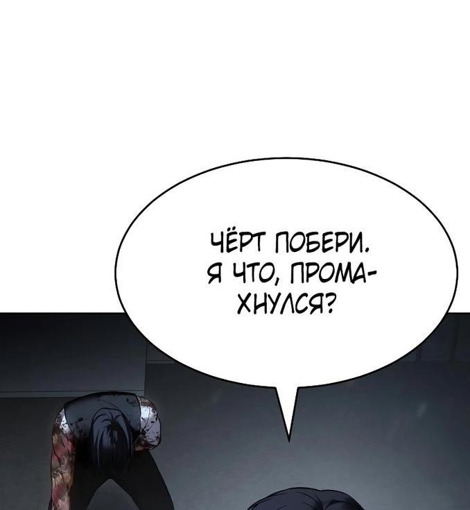 Манга Пэк XX - Глава 56 Страница 104