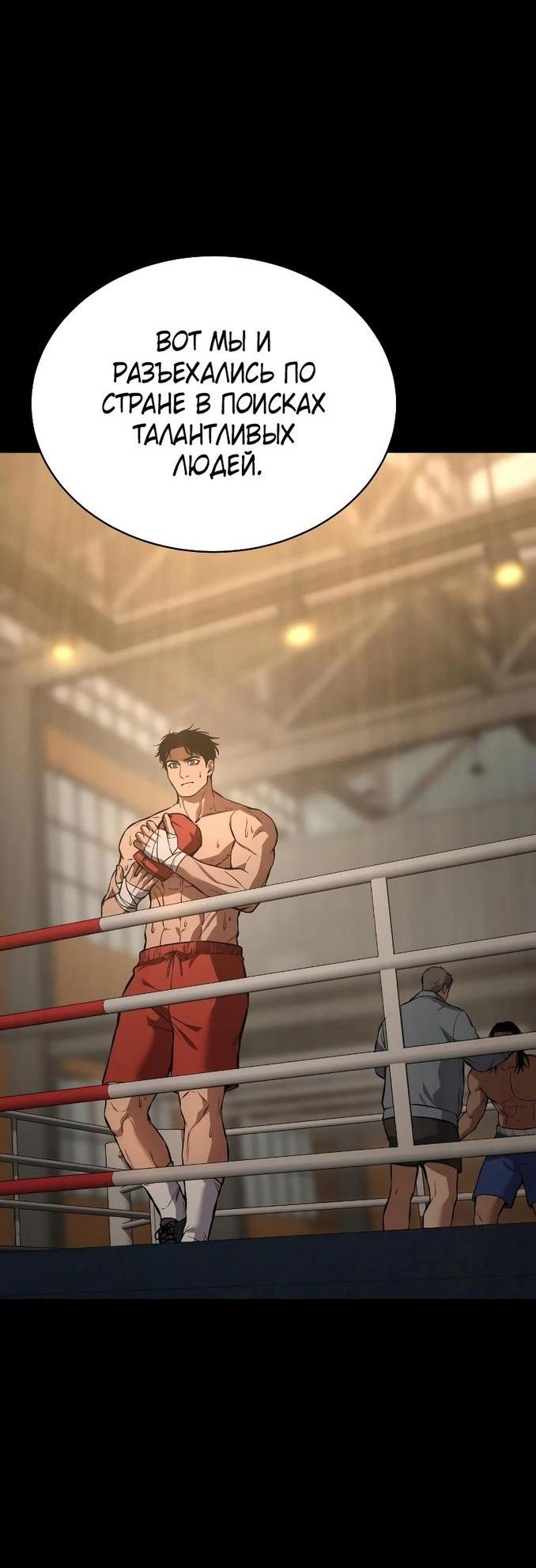Манга Пэк XX - Глава 56 Страница 28