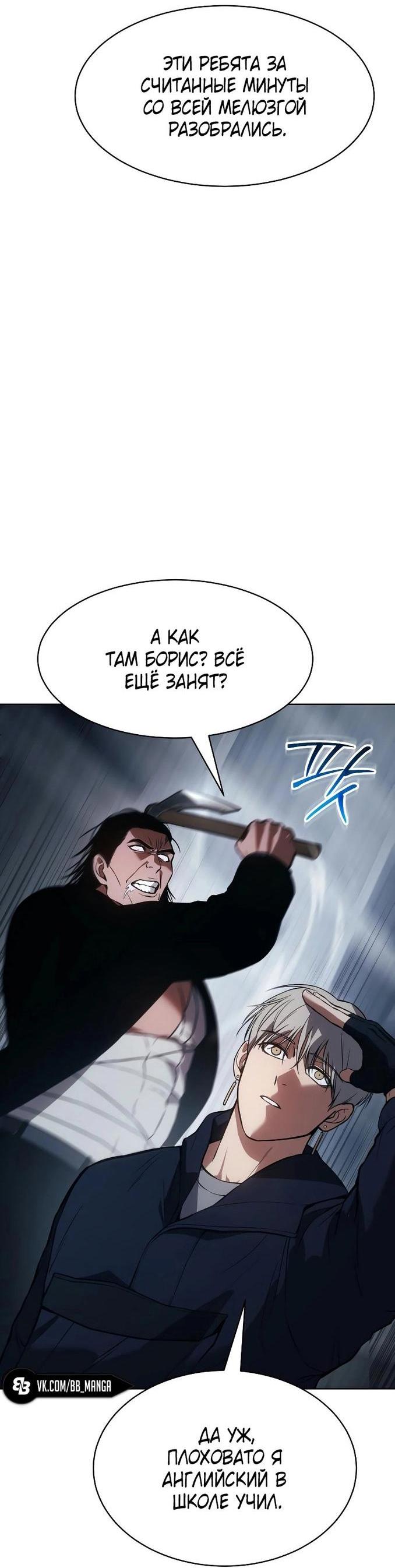 Манга Пэк XX - Глава 56 Страница 45