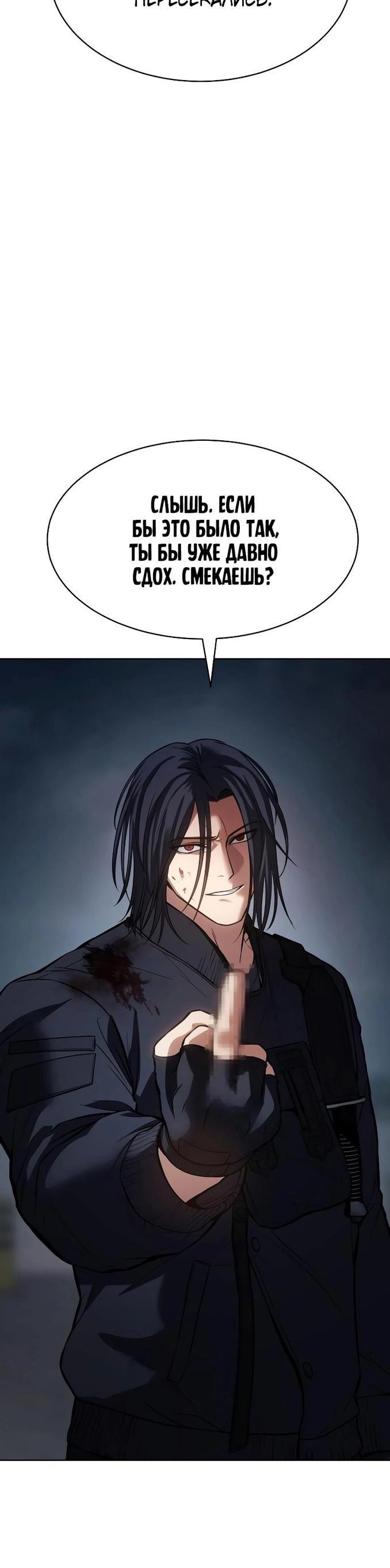 Манга Пэк XX - Глава 56 Страница 67