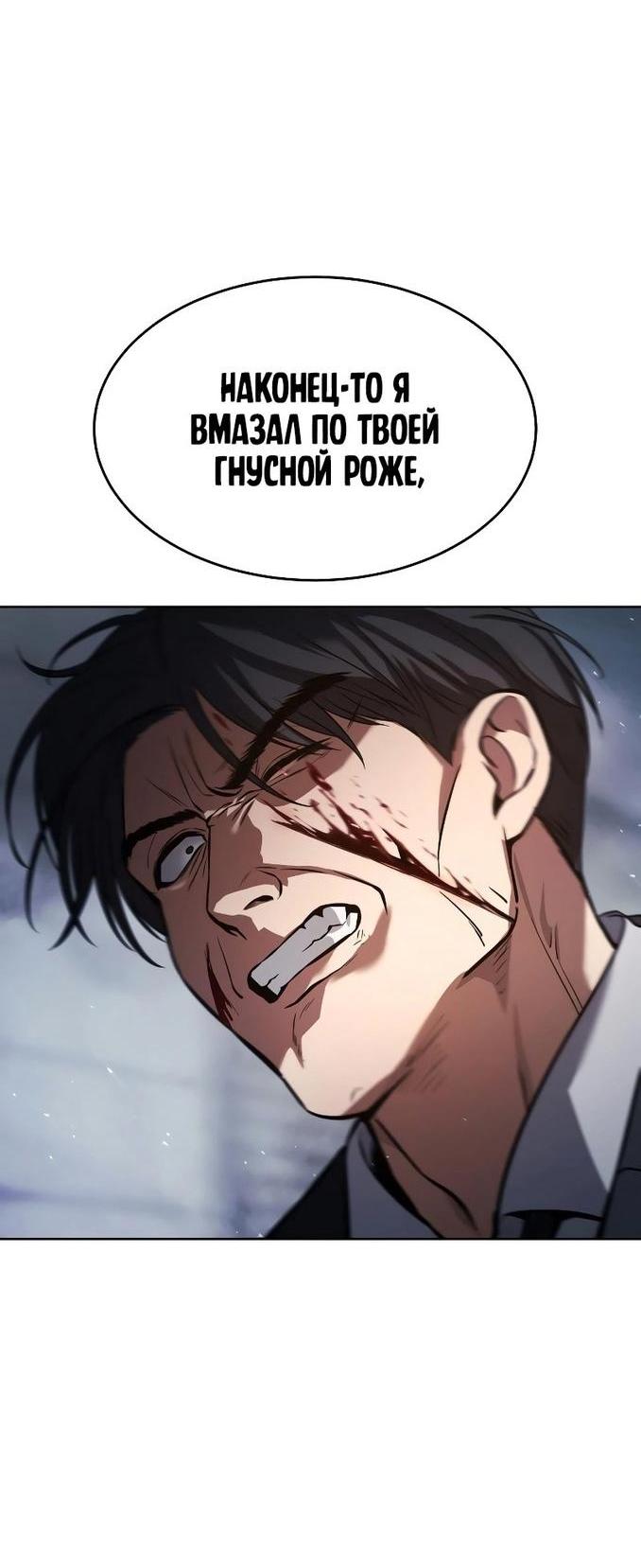 Манга Пэк XX - Глава 56 Страница 72