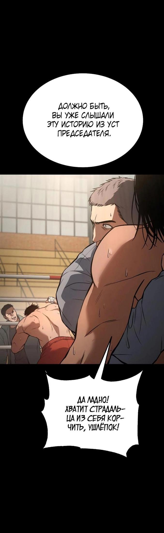 Манга Пэк XX - Глава 56 Страница 35
