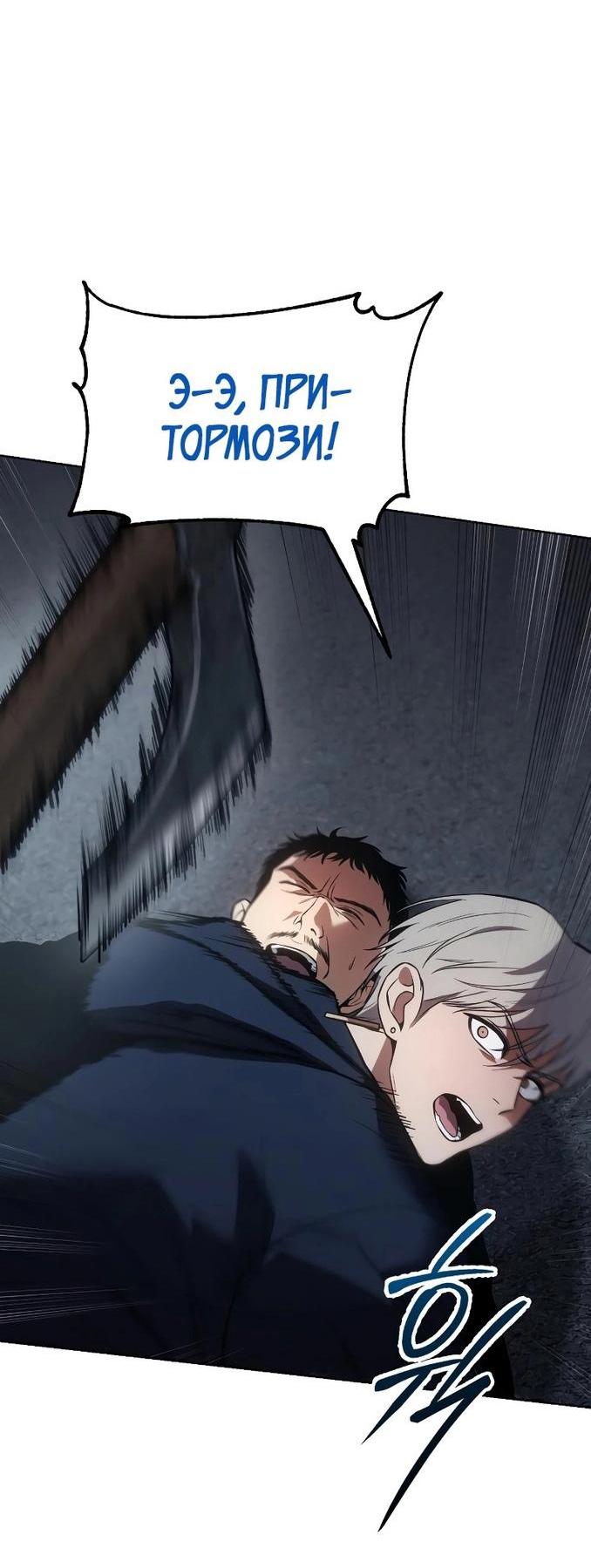 Манга Пэк XX - Глава 56 Страница 57