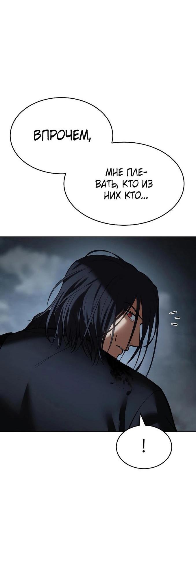 Манга Пэк XX - Глава 56 Страница 94