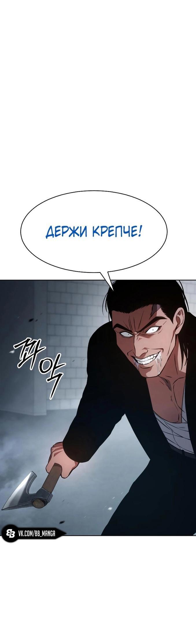 Манга Пэк XX - Глава 56 Страница 51