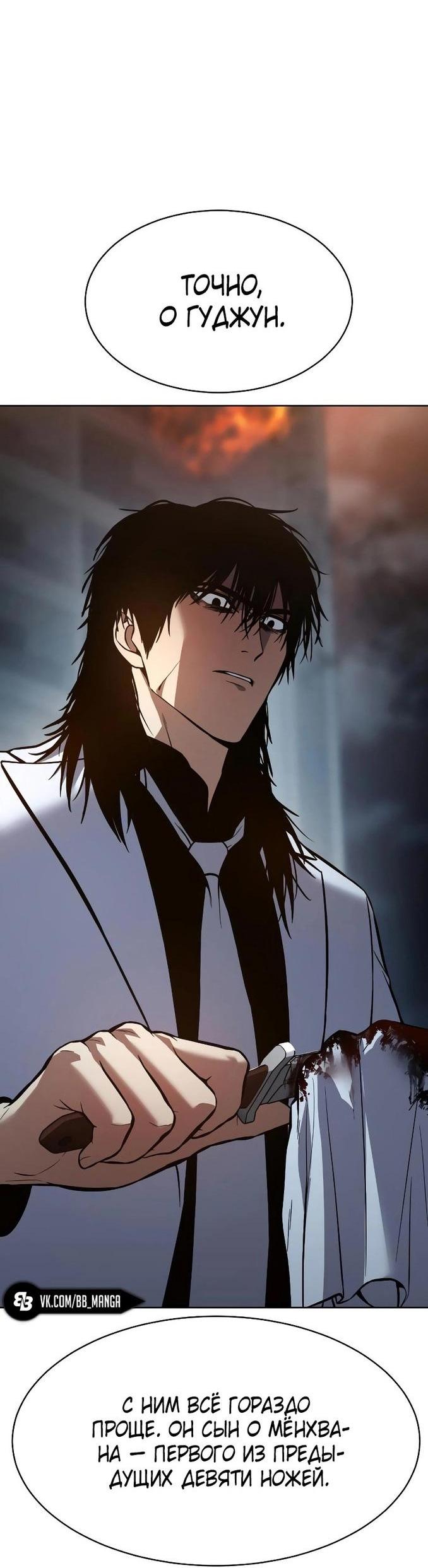 Манга Пэк XX - Глава 56 Страница 40