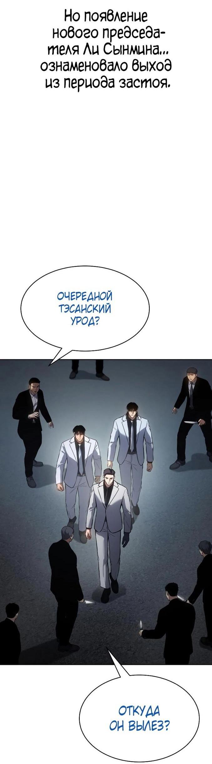 Манга Пэк XX - Глава 56 Страница 6