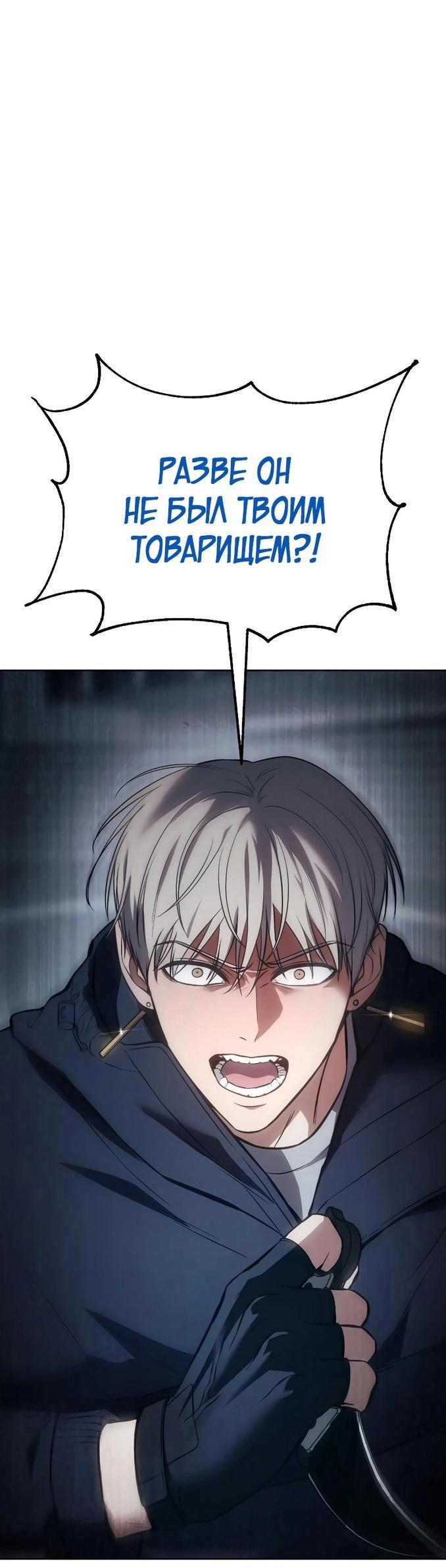 Манга Пэк XX - Глава 56 Страница 61