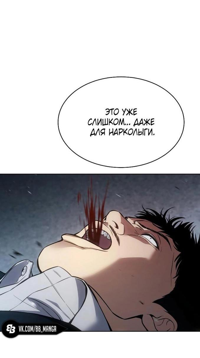 Манга Пэк XX - Глава 56 Страница 60