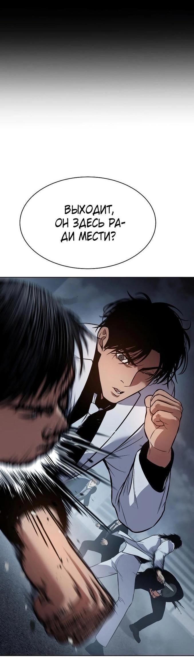 Манга Пэк XX - Глава 56 Страница 37