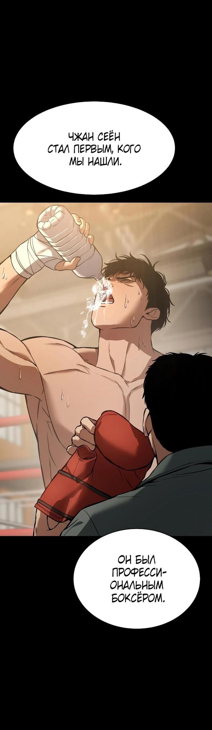 Манга Пэк XX - Глава 56 Страница 29