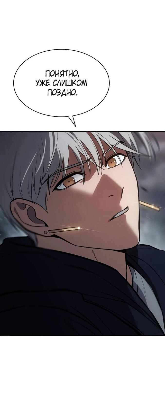 Манга Пэк XX - Глава 56 Страница 48