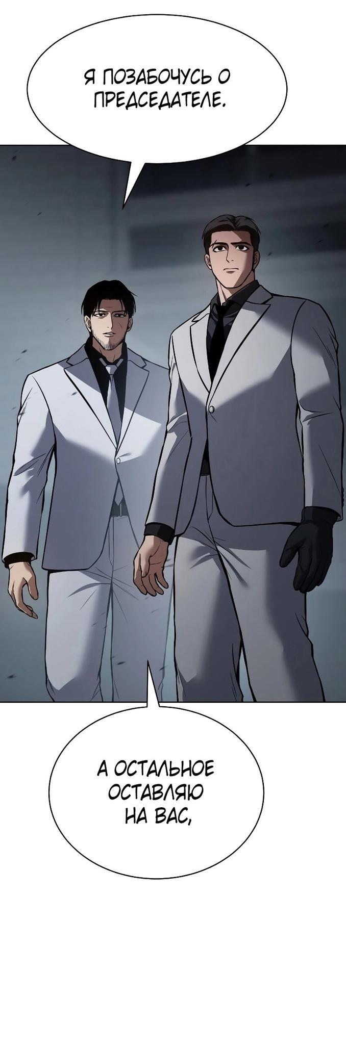 Манга Пэк XX - Глава 56 Страница 25