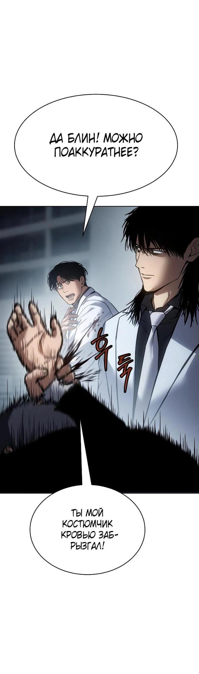 Манга Пэк XX - Глава 56 Страница 22