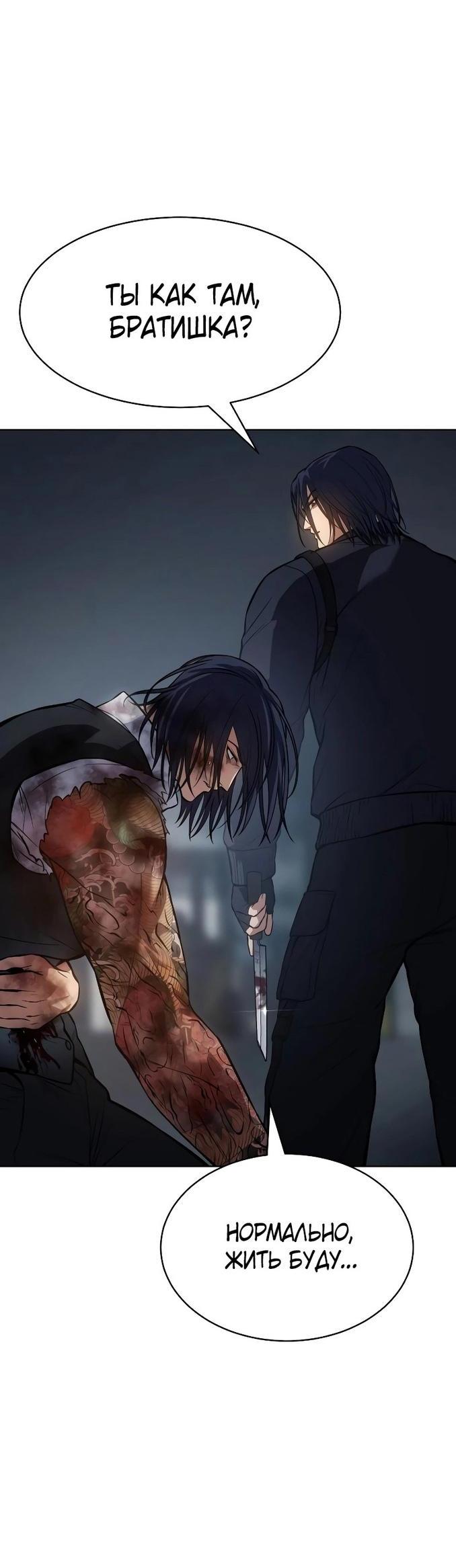 Манга Пэк XX - Глава 56 Страница 84