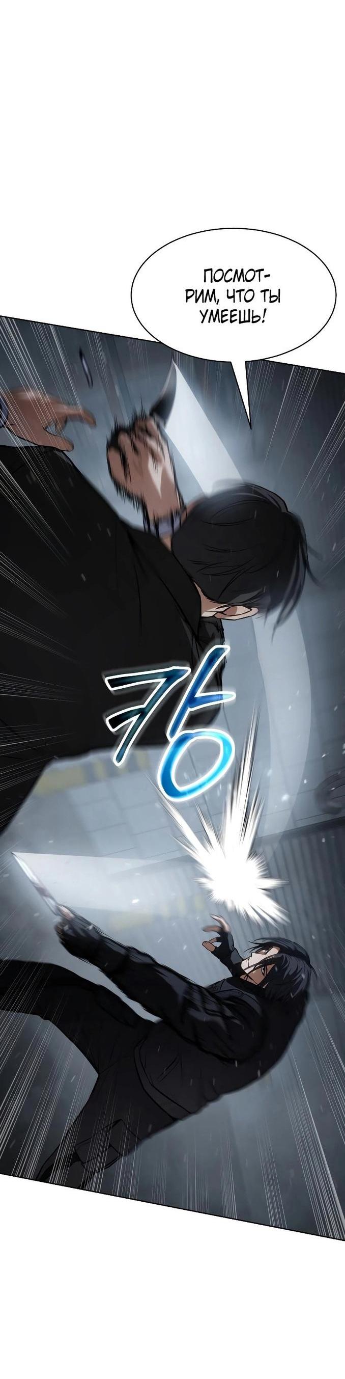Манга Пэк XX - Глава 56 Страница 76