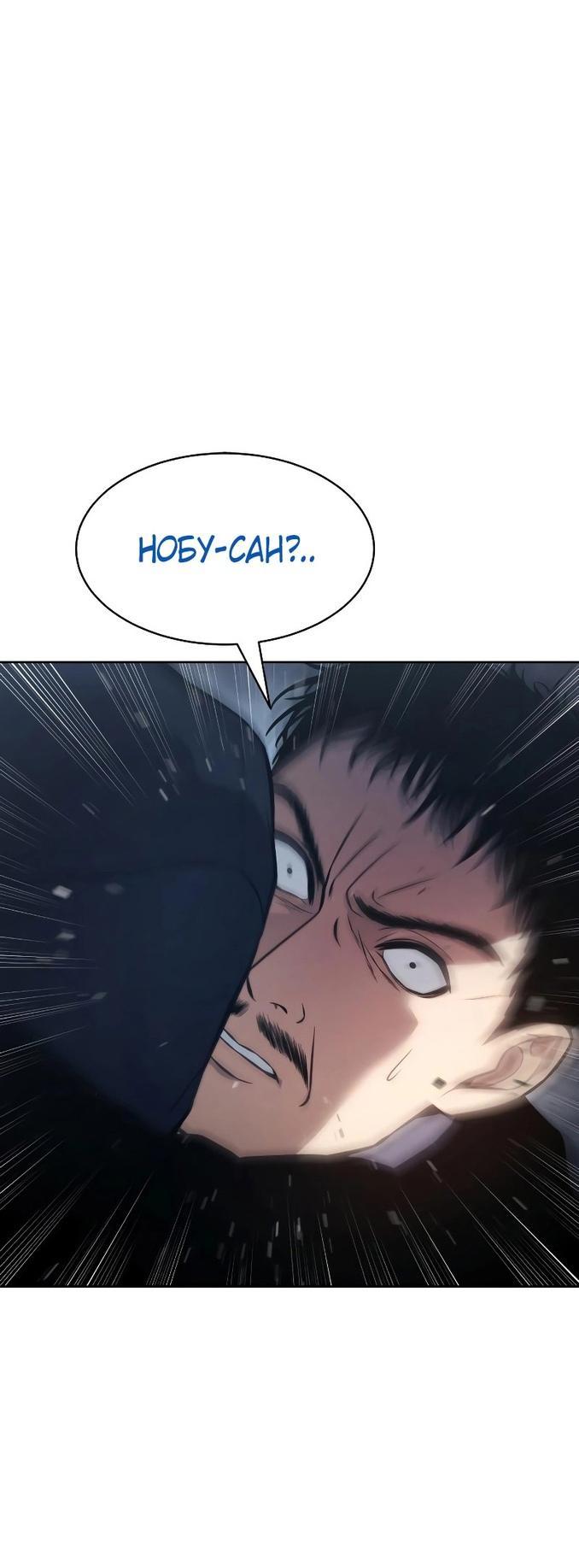 Манга Пэк XX - Глава 56 Страница 53