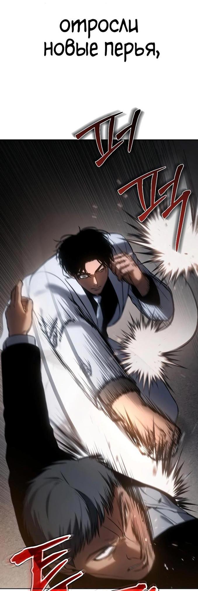 Манга Пэк XX - Глава 56 Страница 8