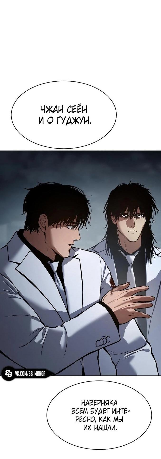 Манга Пэк XX - Глава 56 Страница 26