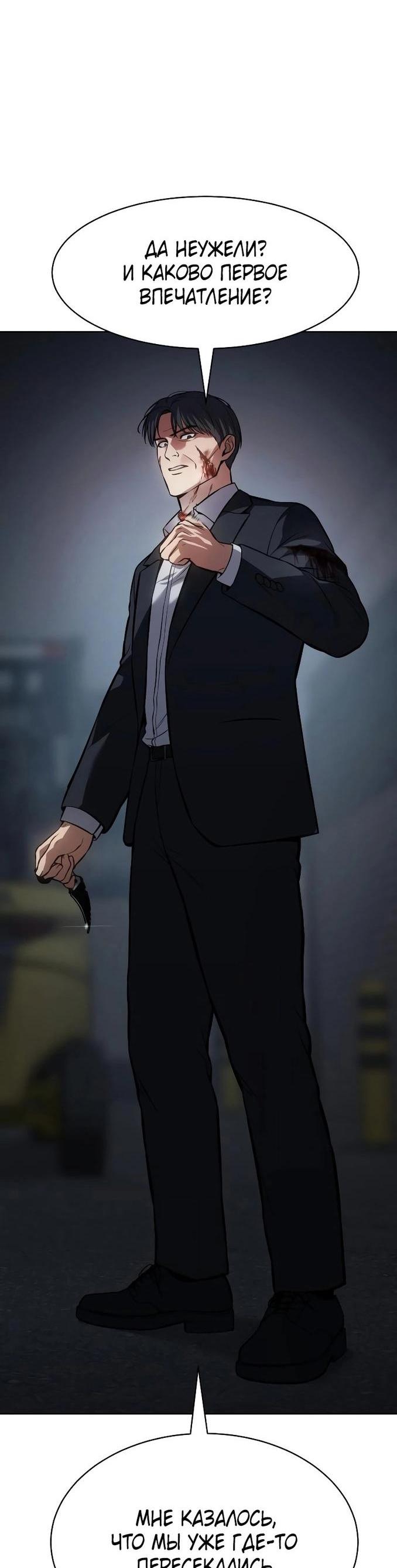 Манга Пэк XX - Глава 56 Страница 66