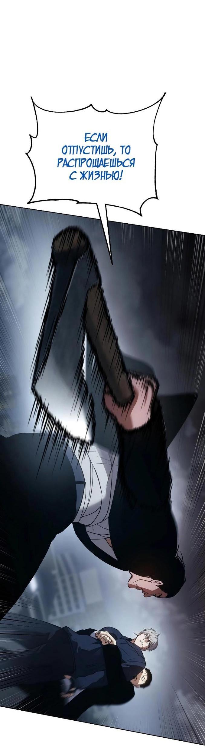 Манга Пэк XX - Глава 56 Страница 52