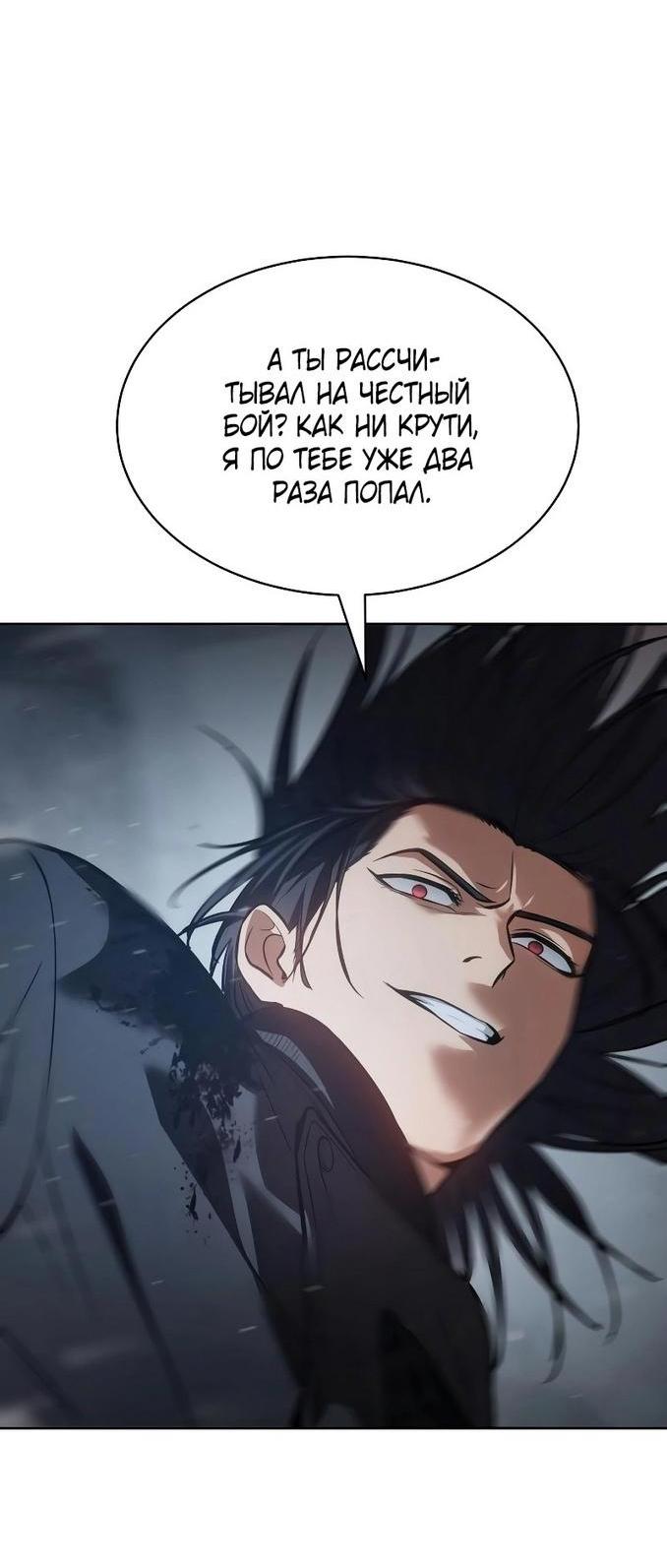 Манга Пэк XX - Глава 56 Страница 100