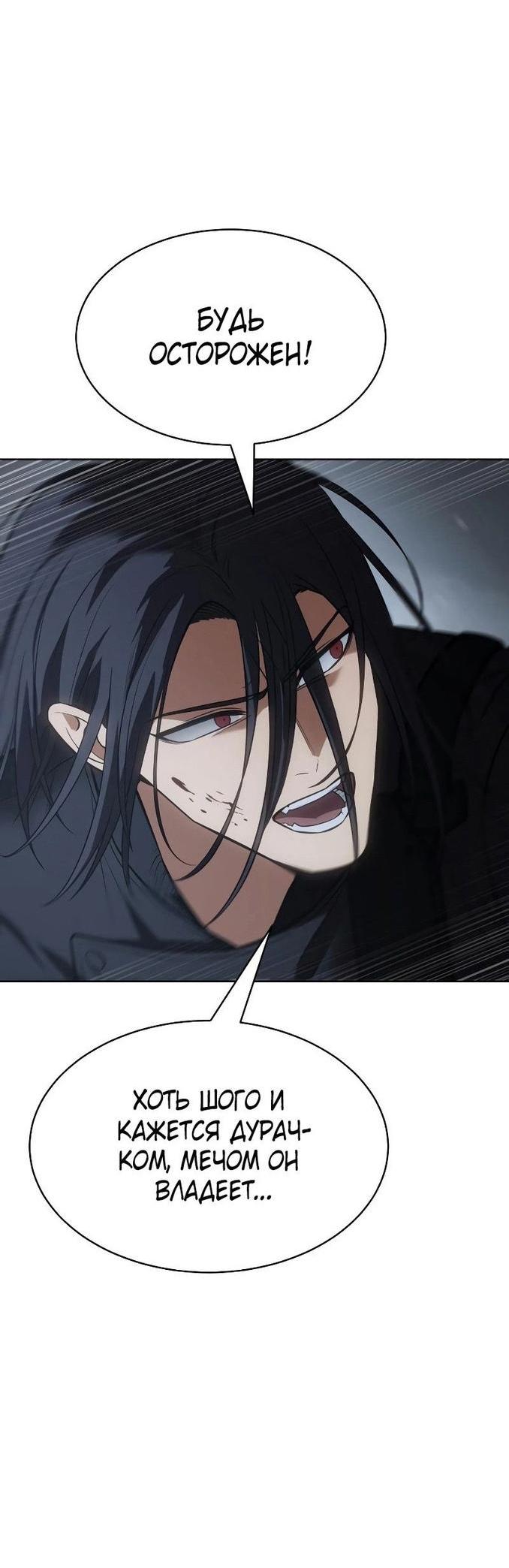 Манга Пэк XX - Глава 57 Страница 25