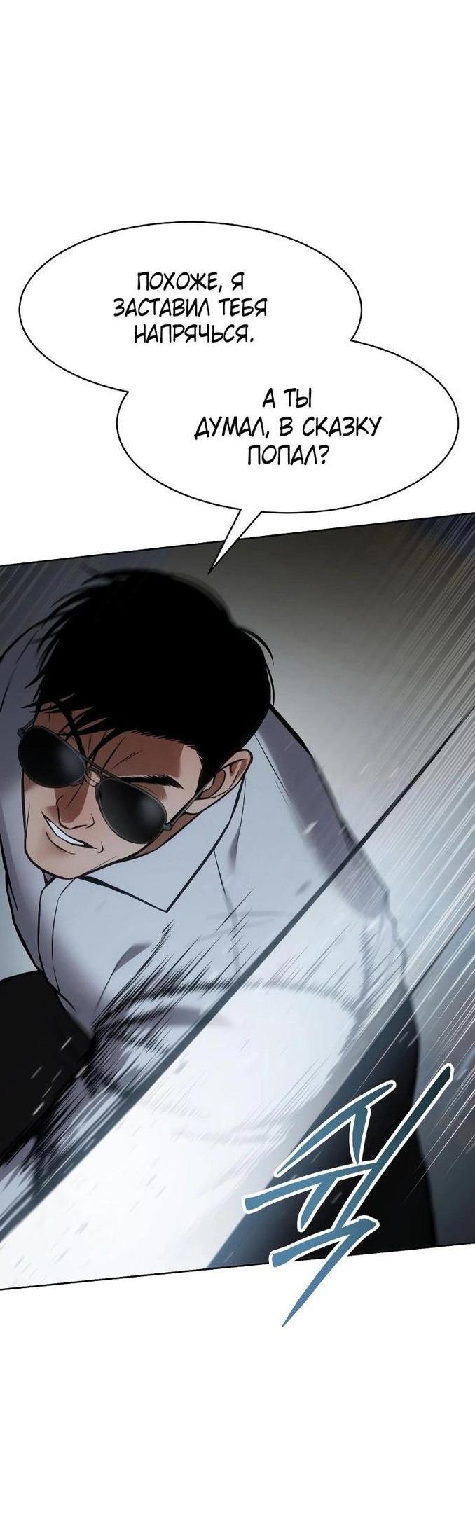 Манга Пэк XX - Глава 57 Страница 74