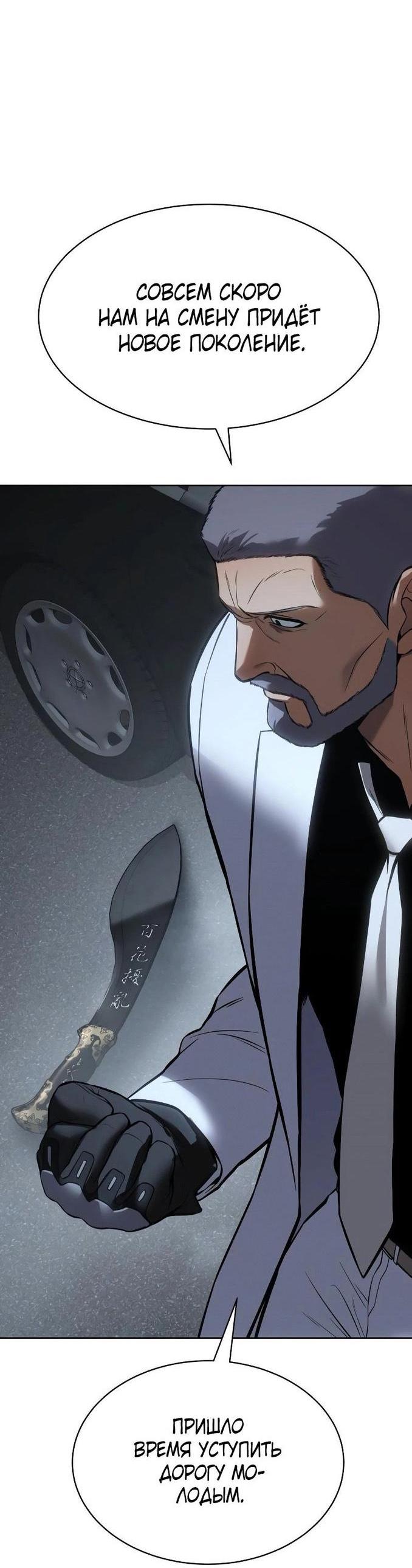 Манга Пэк XX - Глава 57 Страница 86