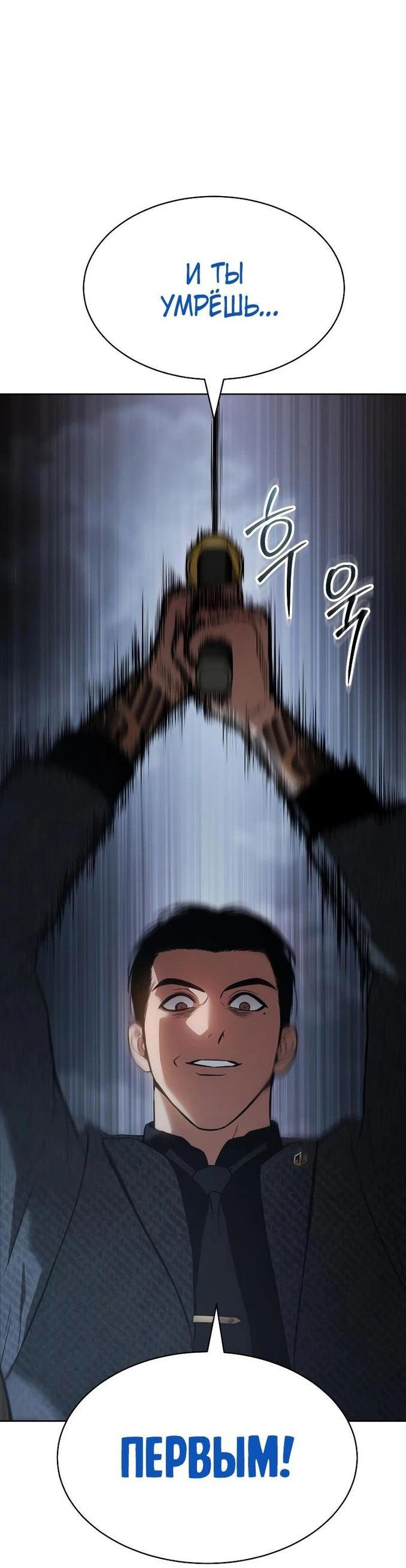 Манга Пэк XX - Глава 57 Страница 11