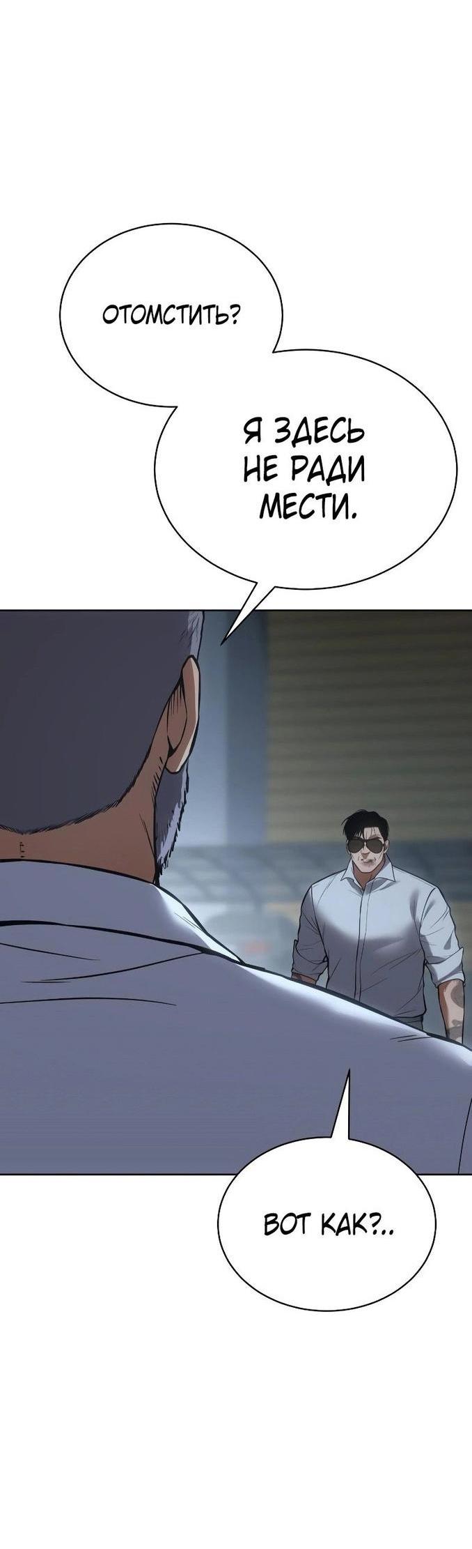 Манга Пэк XX - Глава 57 Страница 85