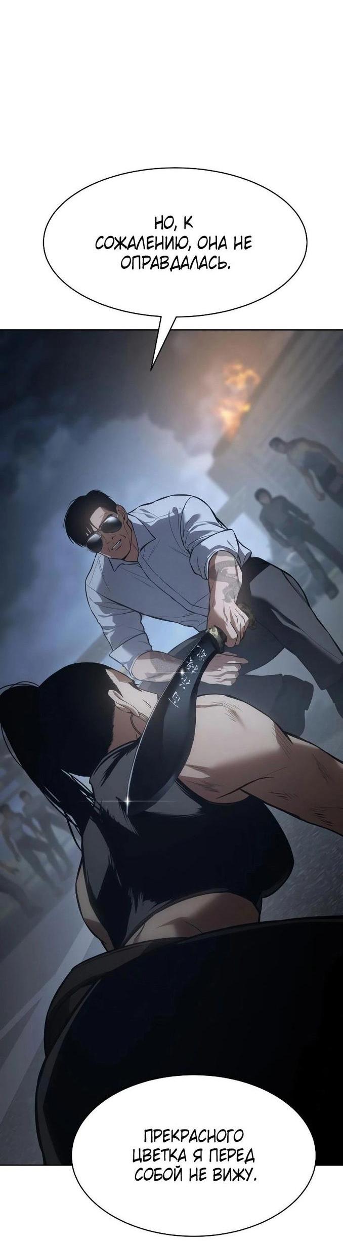 Манга Пэк XX - Глава 57 Страница 38