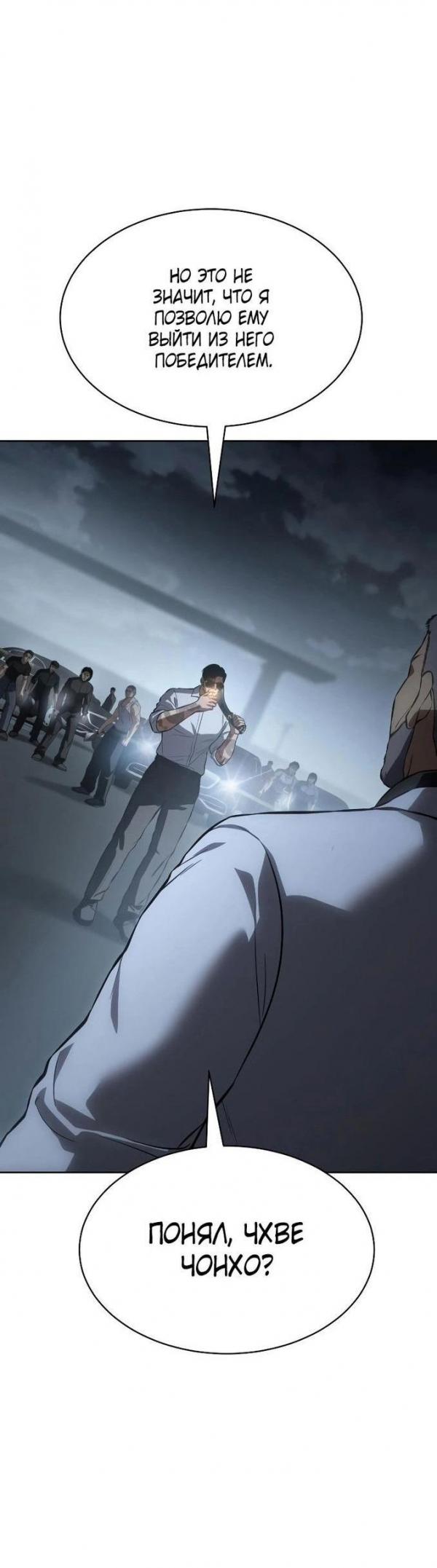 Манга Пэк XX - Глава 57 Страница 51