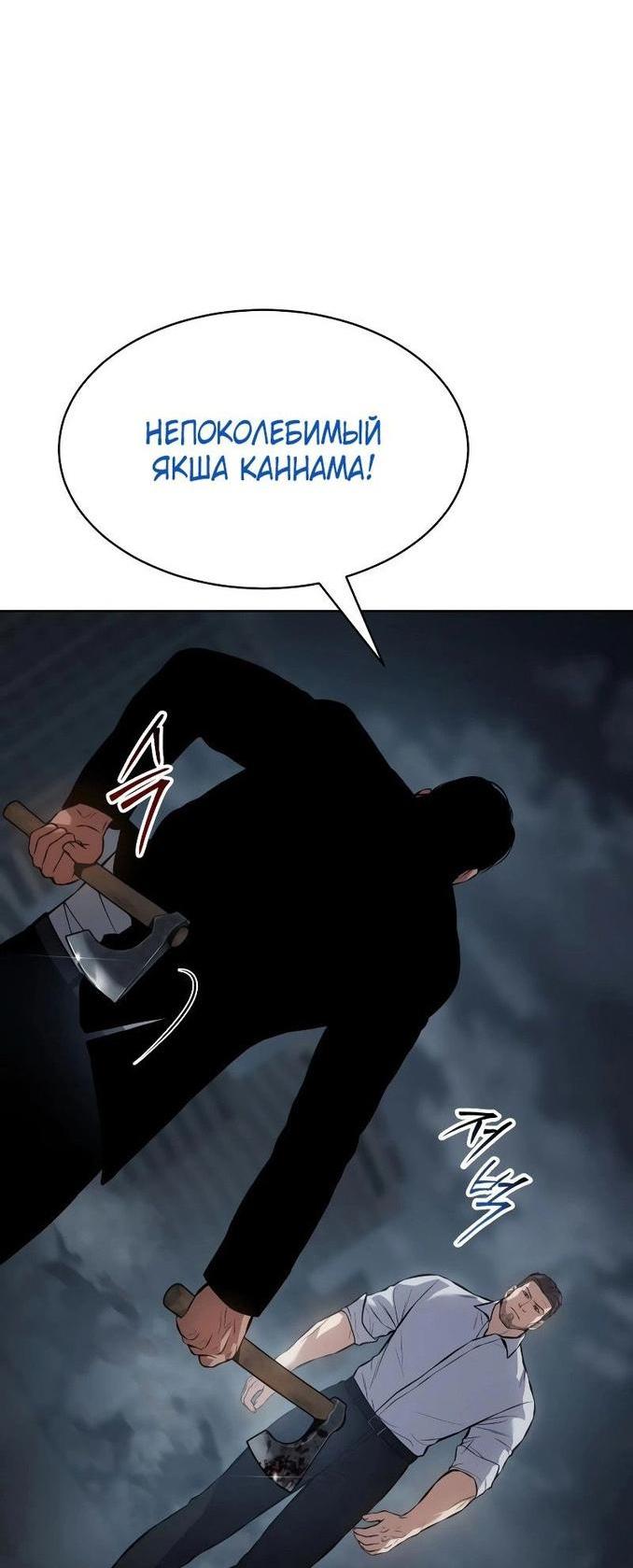 Манга Пэк XX - Глава 57 Страница 101