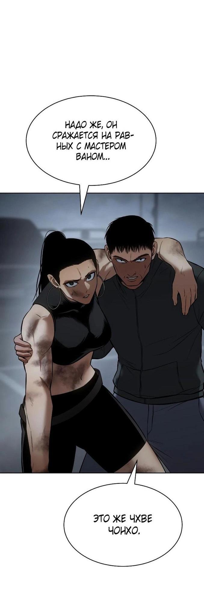 Манга Пэк XX - Глава 57 Страница 59