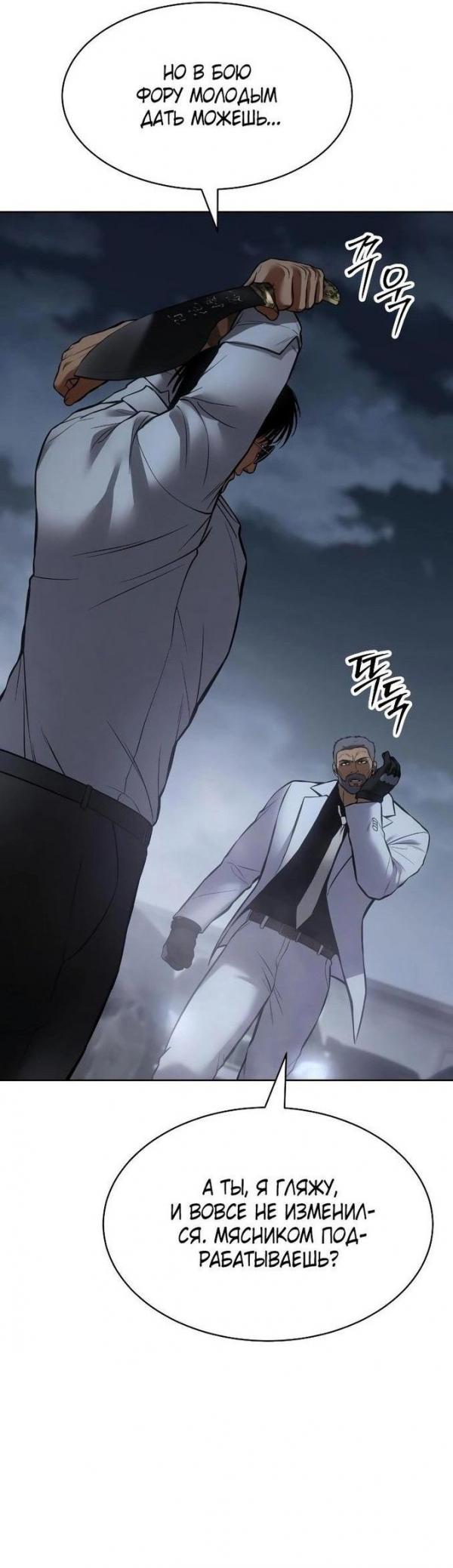 Манга Пэк XX - Глава 57 Страница 63